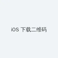 四方播播 iOS客户端下载二维码
